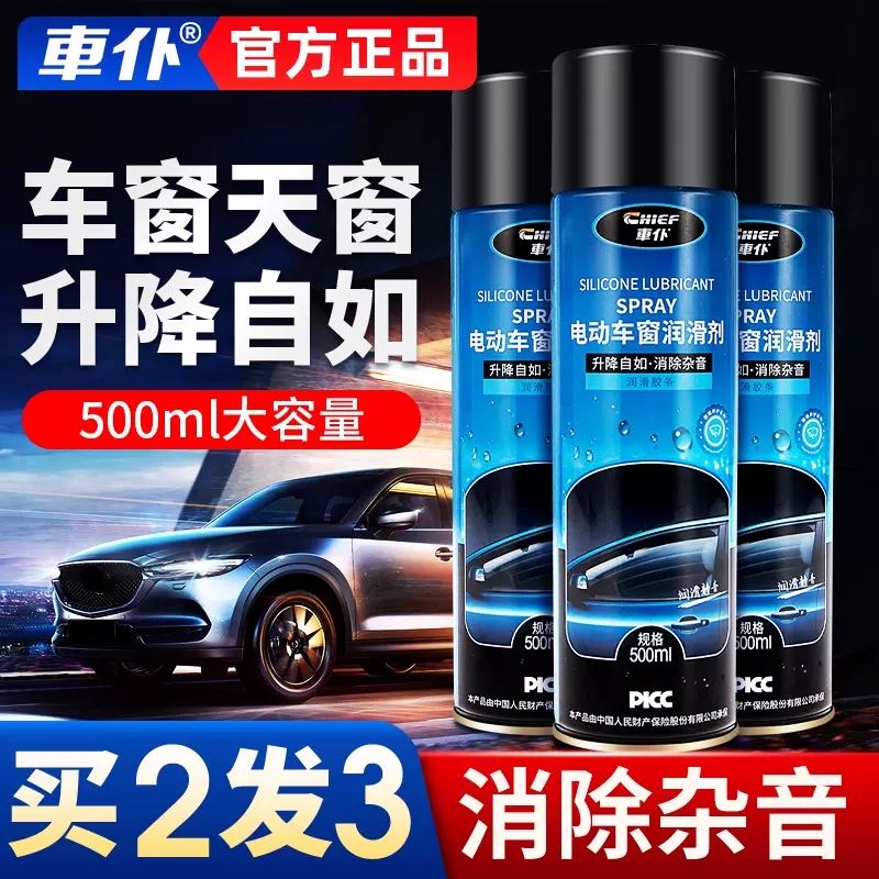 车仆车窗润滑剂润滑脂