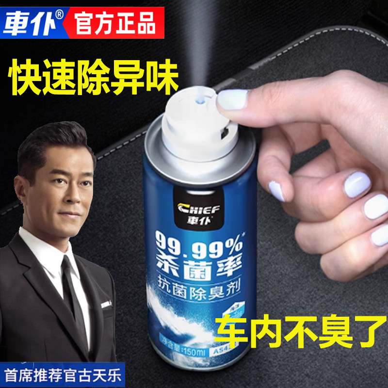 车仆车内去除异味空气清新剂汽车空调抗菌杀菌除臭剂车用喷雾净化
