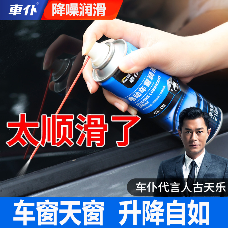 车仆车窗润滑剂一喷见效