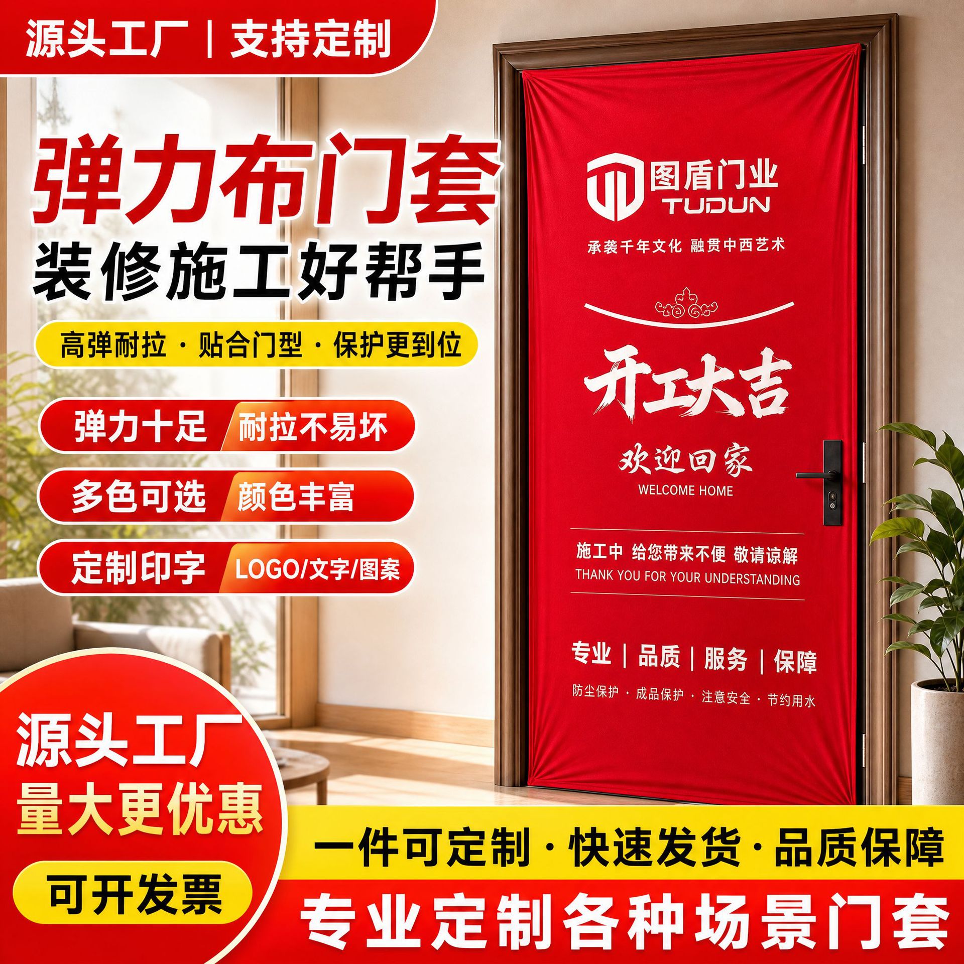 弹力布门套装修装门保护包门套