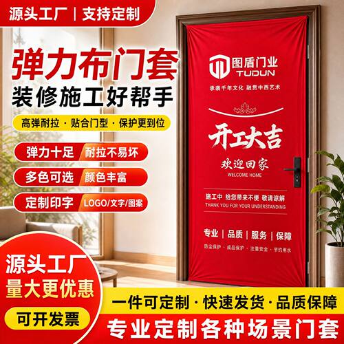 弹力布门套装修装门保护包门套