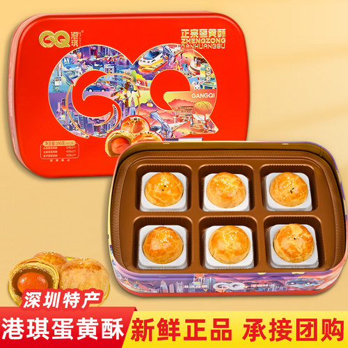 港琪手工正宗莲蓉蛋黄酥盒装