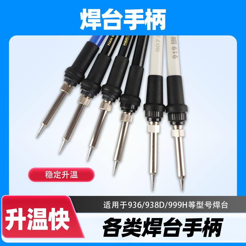936焊台恒手柄 耐高温防静电焊台烙铁包邮 维修恒温焊台烙铁手柄