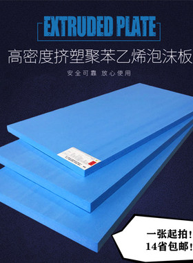xps挤塑板室内外保温板地暖楼顶外墙隔热板阻燃泡沫板苯板隔音1cm