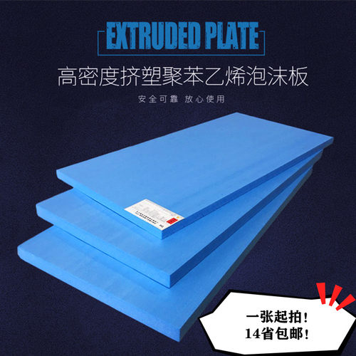 楼顶隔热隔音保温挤塑板