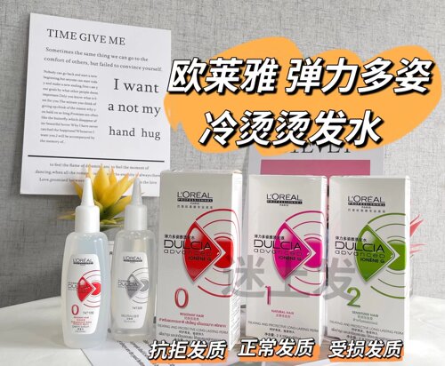 欧莱雅弹力多姿烫发水100ml*2 冷烫