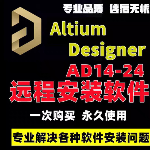 Altium Designer软件远程安装AD15-25原理图设计电路仿真PCB绘制