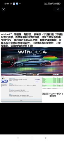 亚太版全中文winols4.7  稳定版