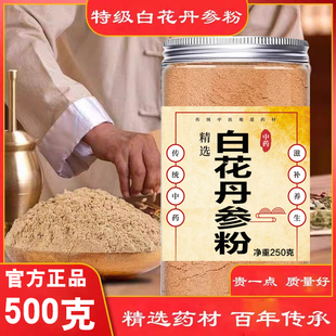 医用级白花丹参粉500g三源正品超细粉山东莱芜野生特级丹参粉正品