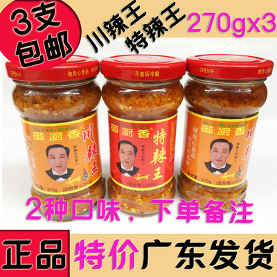 御厨香特辣王270g辣王椒酱下饭菜超辣巨辣蒜蓉香辣酱广东东莞