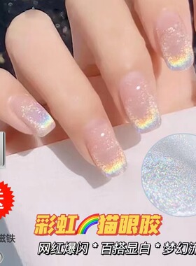 新款流行彩虹猫眼甲油胶2024年美甲万能七彩镭射晶石猫眼指甲新色