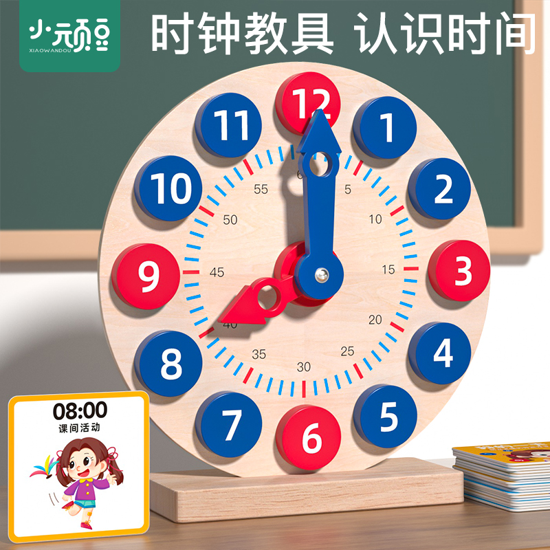 认识钟表时间时钟学习教具小学生