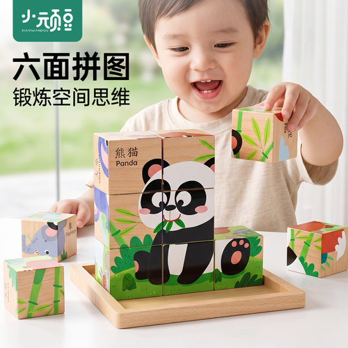 木头六面体拼图六面画积木拼装