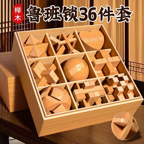 地狱级高难度智力玩具木质拼装
