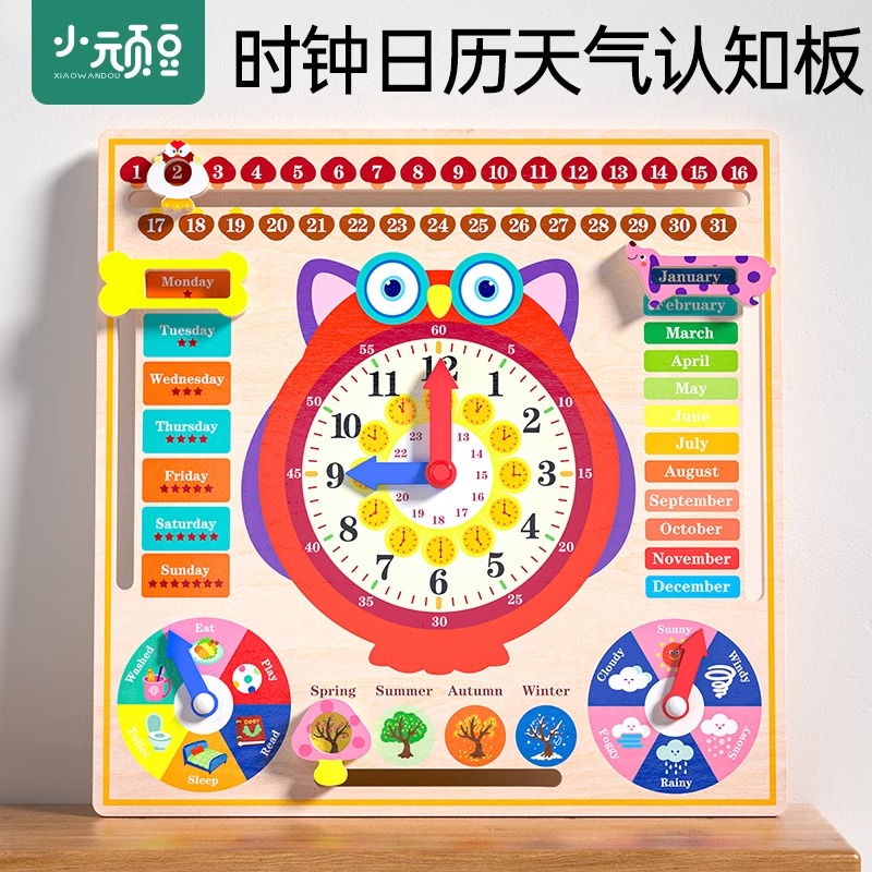 儿童时钟日历天气认知板教具