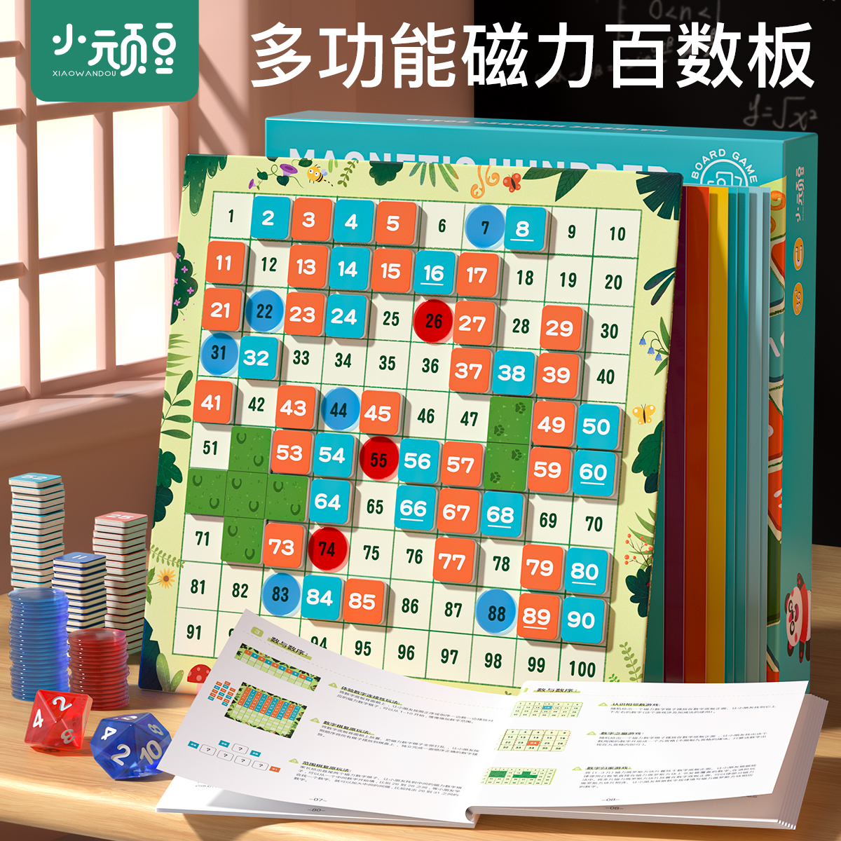 百数板磁吸1到100数字板蒙氏教具
