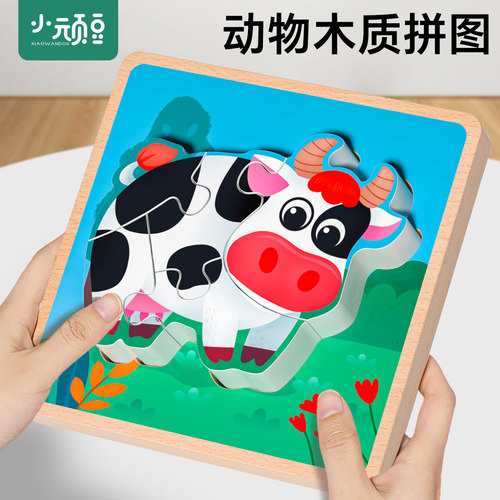 木质立体拼图宝宝益智早教玩具