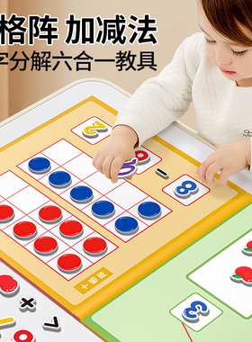 幼儿园十格阵数学加减法教具神器20以内数字启蒙儿童算数数感玩具