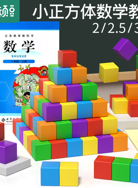小学正方体长方体数学教具全套立方体二一年级积木块小方块学具盒认识几何图形学习用品套装开学入学必备文具