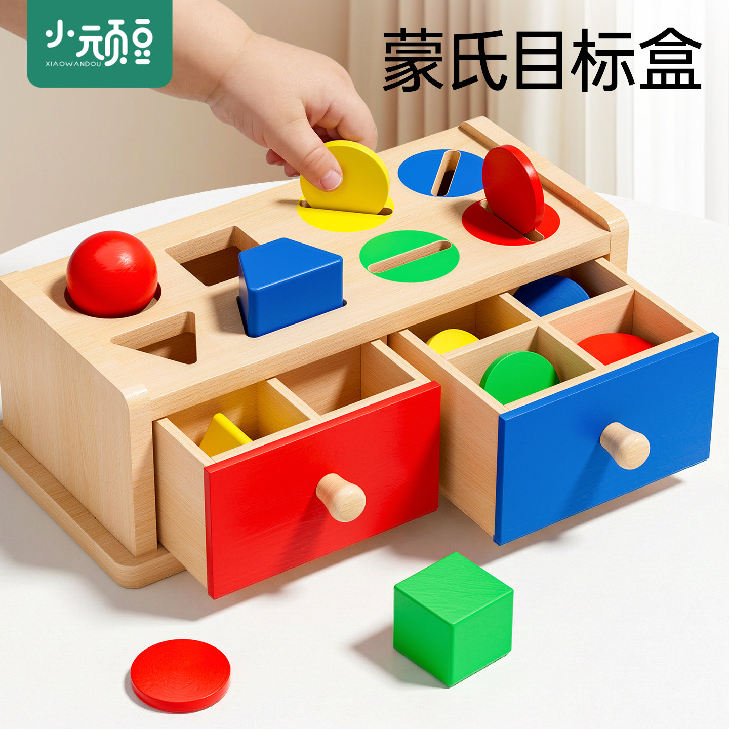宝宝目标盒精细动作蒙氏早教教具图片