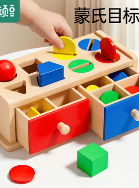 宝宝蒙氏永久目标盒物体恒存盒精细动作早教益智玩具蒙特梭利教具