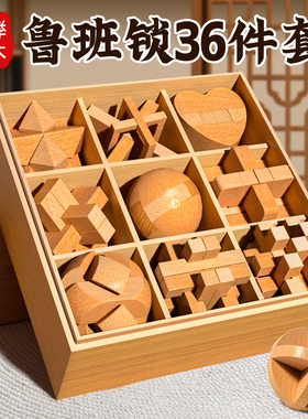 鲁班锁孔明锁全套小学生智力锁解扣榫卯积木儿童益智玩具开发动脑