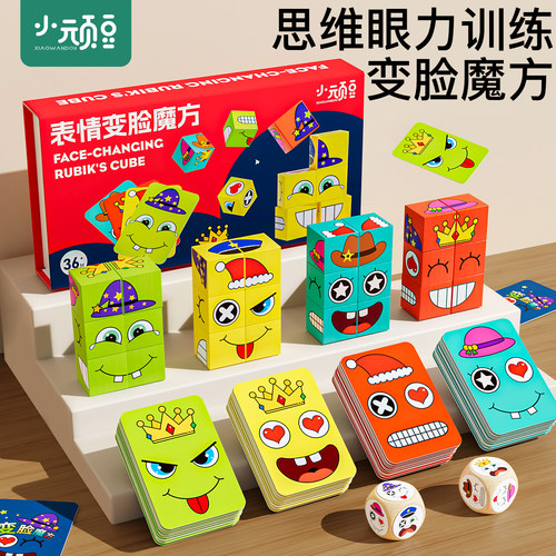 儿童变脸魔方积木拼图亲子互动桌游益智桌面游戏大脑思维训练玩具