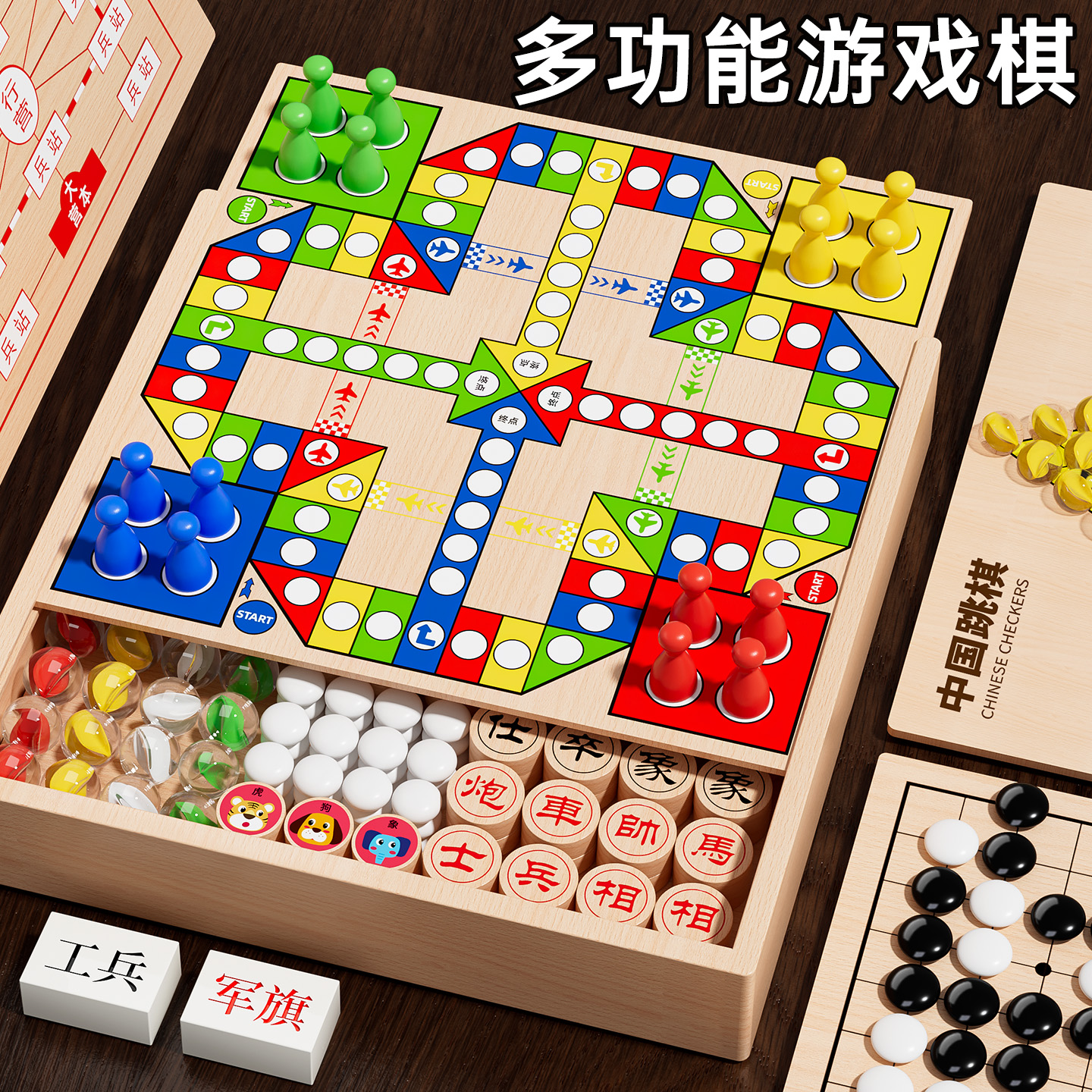 飞行棋五子棋多合一游戏棋盘套装