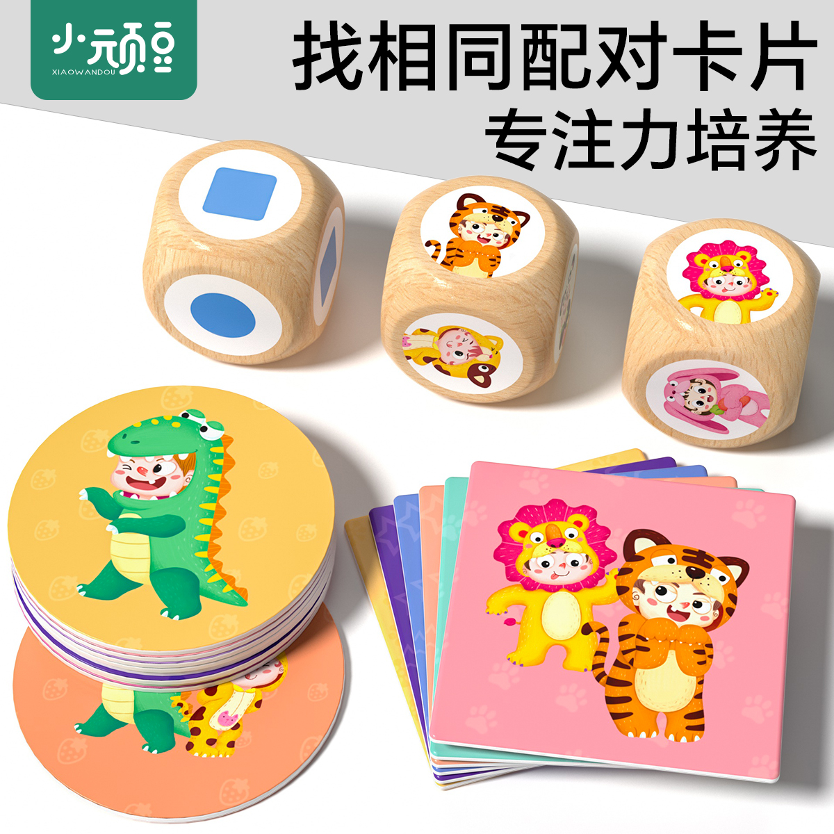 找相同配对卡片注意力专注力训练
