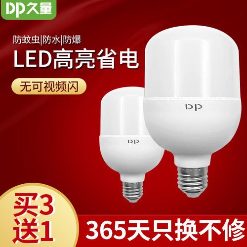 久量节能大功率白光工厂照明灯