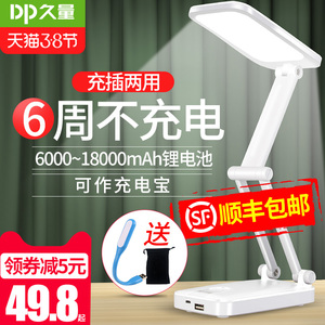 久量LED小台灯充电宝护眼书桌大学生宿舍学习专用可充电折叠便携