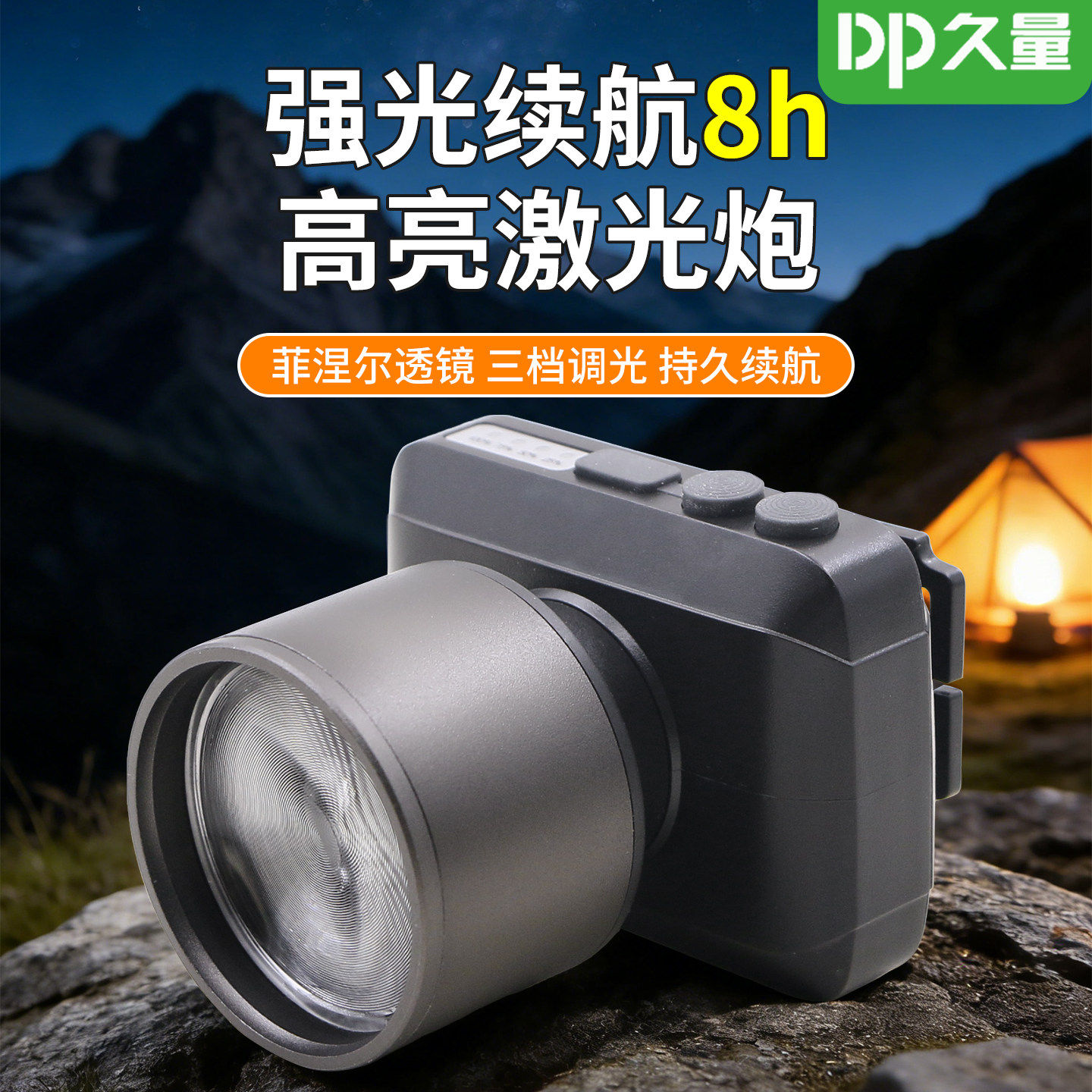 久量头灯2026新款野外强光超亮户外登山徒步超长续航头戴式照明灯