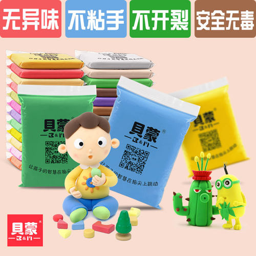 贝蒙超轻粘土100g克大包装儿童环保橡皮泥彩泥超级太空泥无毒黏土 - 封面