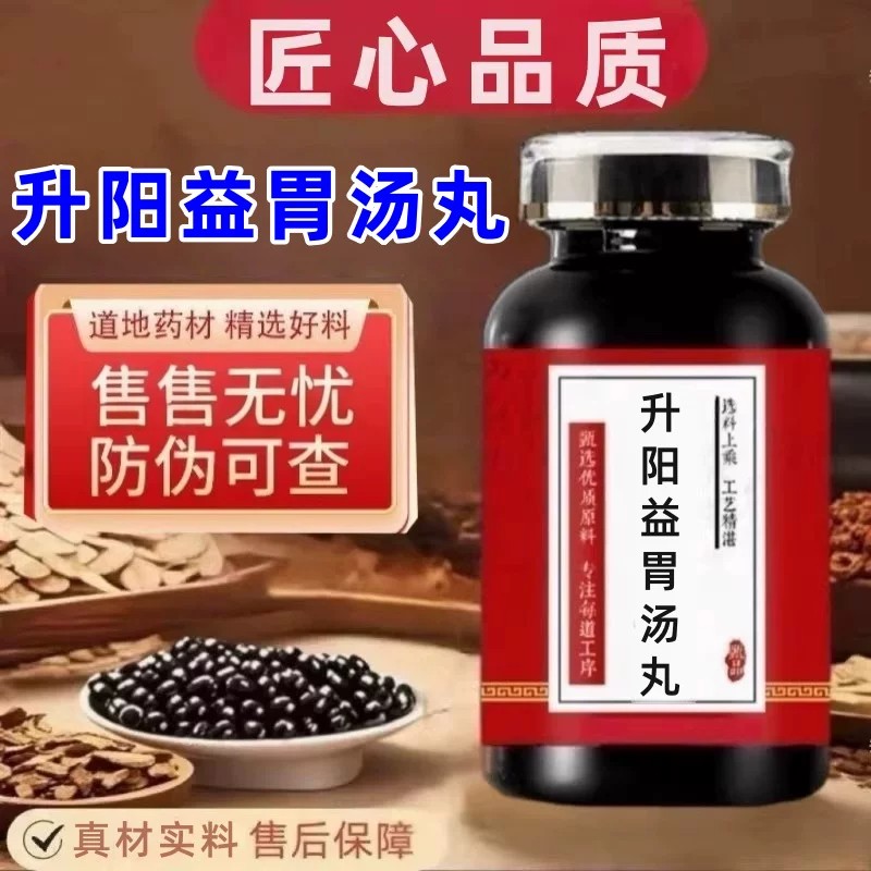 【经典名方】升阳益胃汤丸正品北京原料真材实料中成草药手工丸