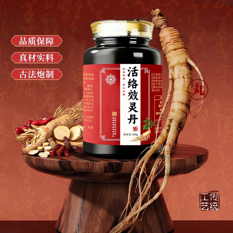 【经典名方】活络效灵丹 正品北京原料真材实料中成草药手工丸