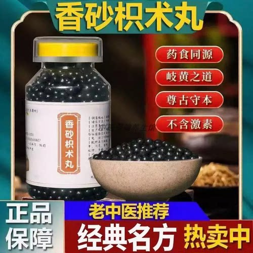 【经典名方】香砂枳术丸正品保证北同材料古法工艺中成草药手工丸