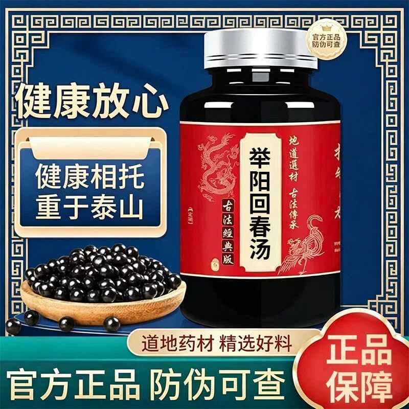 【经典名方】正品举阳回春汤健康相托真材实料古法熬制手工丸