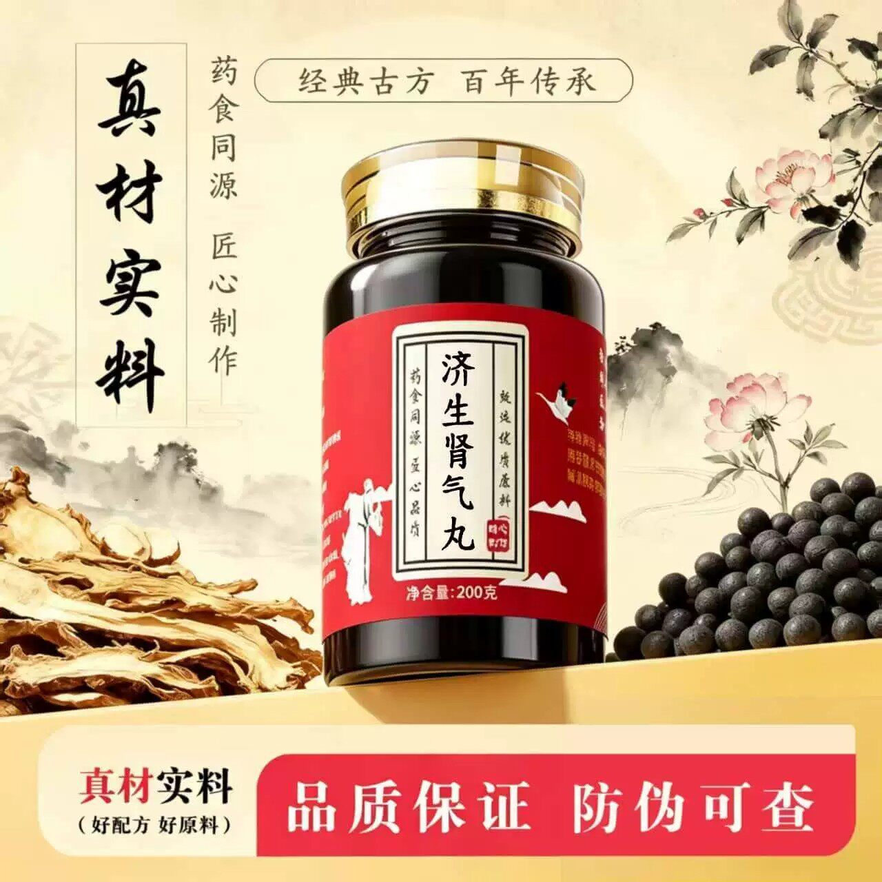 济生肾气丸 正品中成草药熟地黄山茱萸等熬制 主温肾化气利水消肿