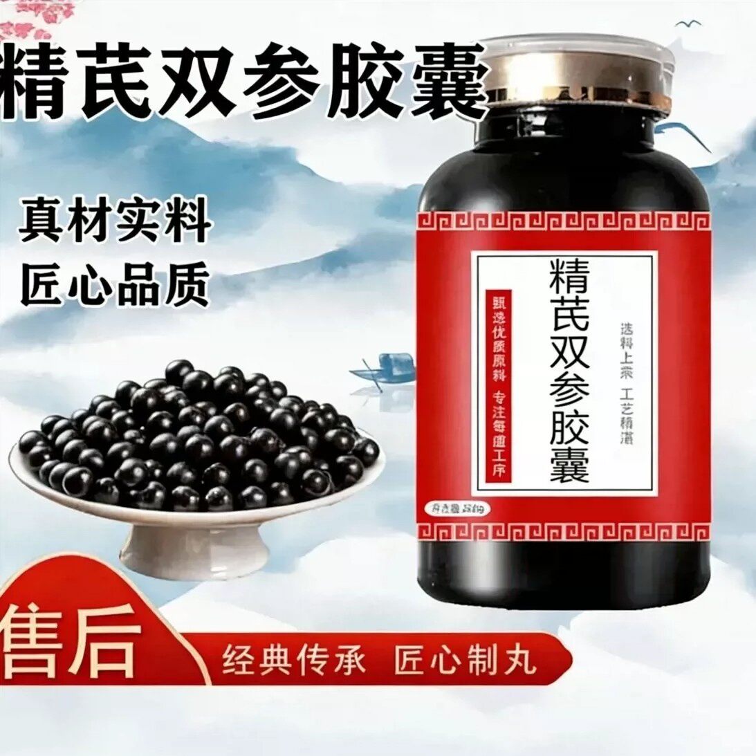 【经典名方】正品精芪双参胶囊健康相托真材实料古法熬制手工丸