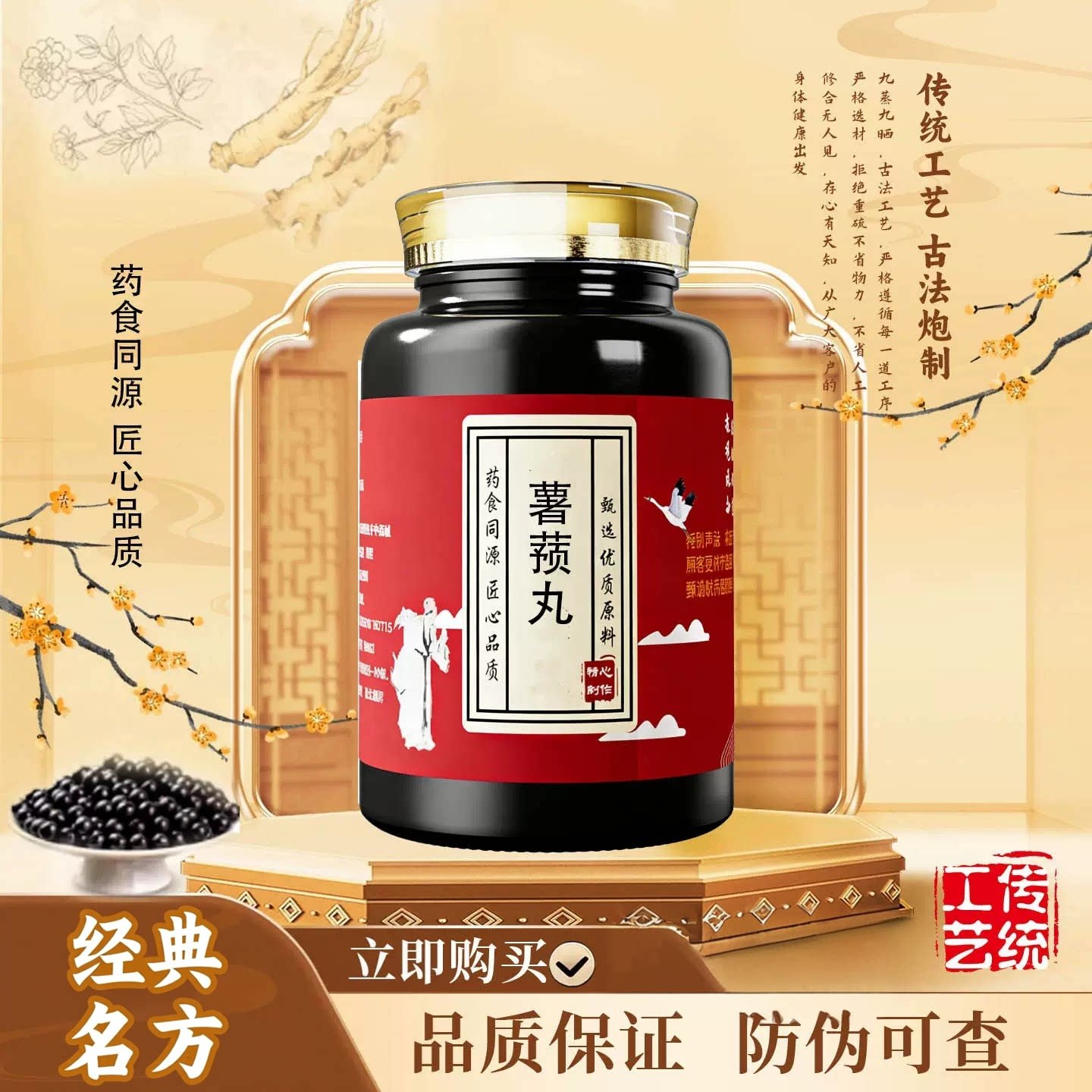 【经典名方】正品薯蓣丸北京原料真材实料中成草药手工丸古法炮制
