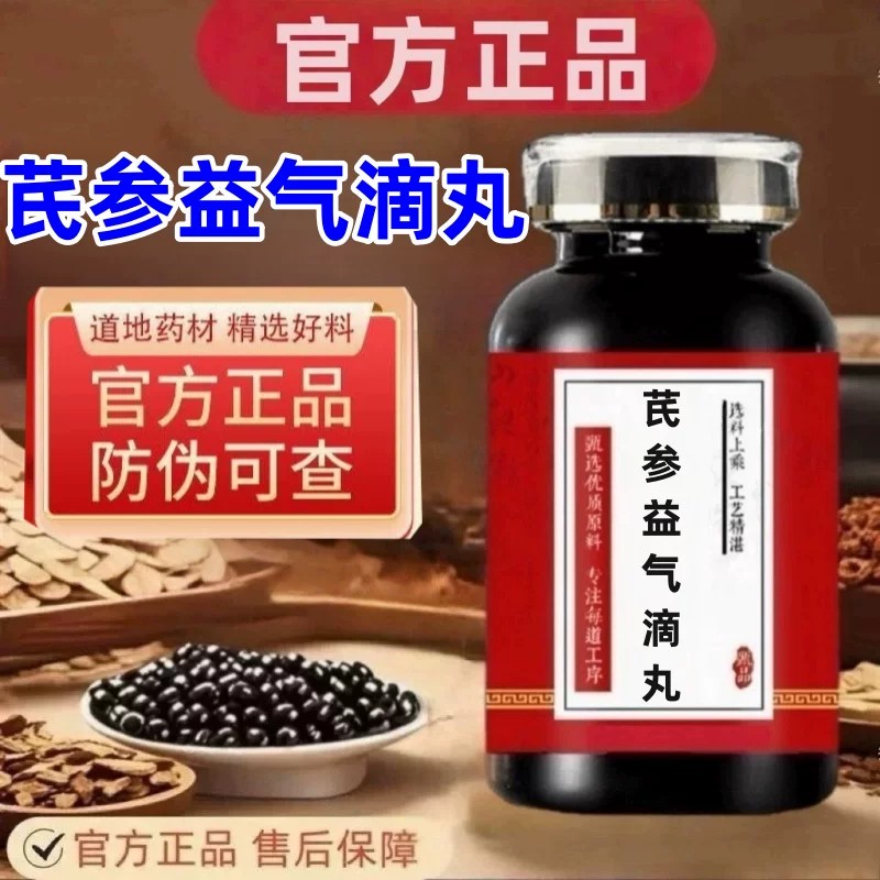 【经典名方】芪参益气滴丸正品北京原料真材实料中成草药手工丸