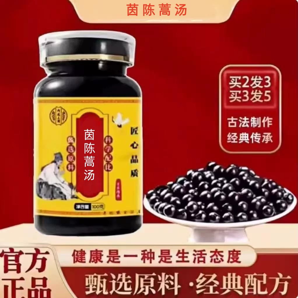 【经典名方】茵陈蒿汤北同工艺原料中成草药正品手工丸古法制作