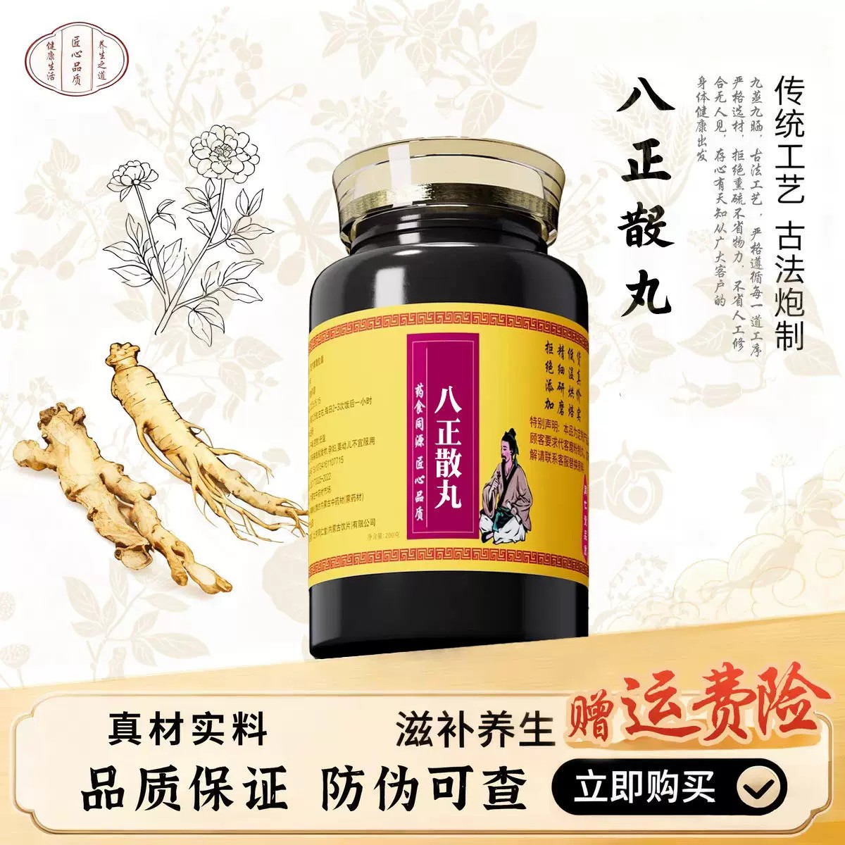 【经典名方】八正散丸正品北京原料真材实料中成草药手工丸
