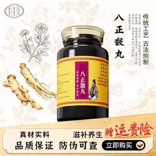 【经典名方】八正散丸正品北京原料真材实料中成草药手工丸