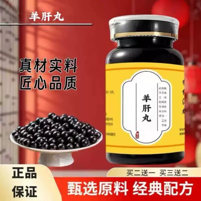 【经典名方正品羊肝丸真材实料经典配方古法熬制匠心品质手工丸