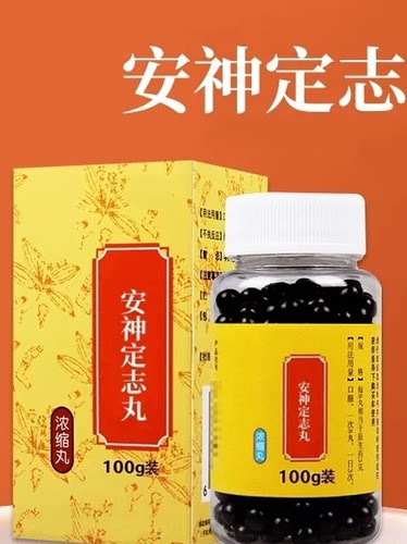 【经典名方】安神定志丸正品古法制作地道选材真材实料正品