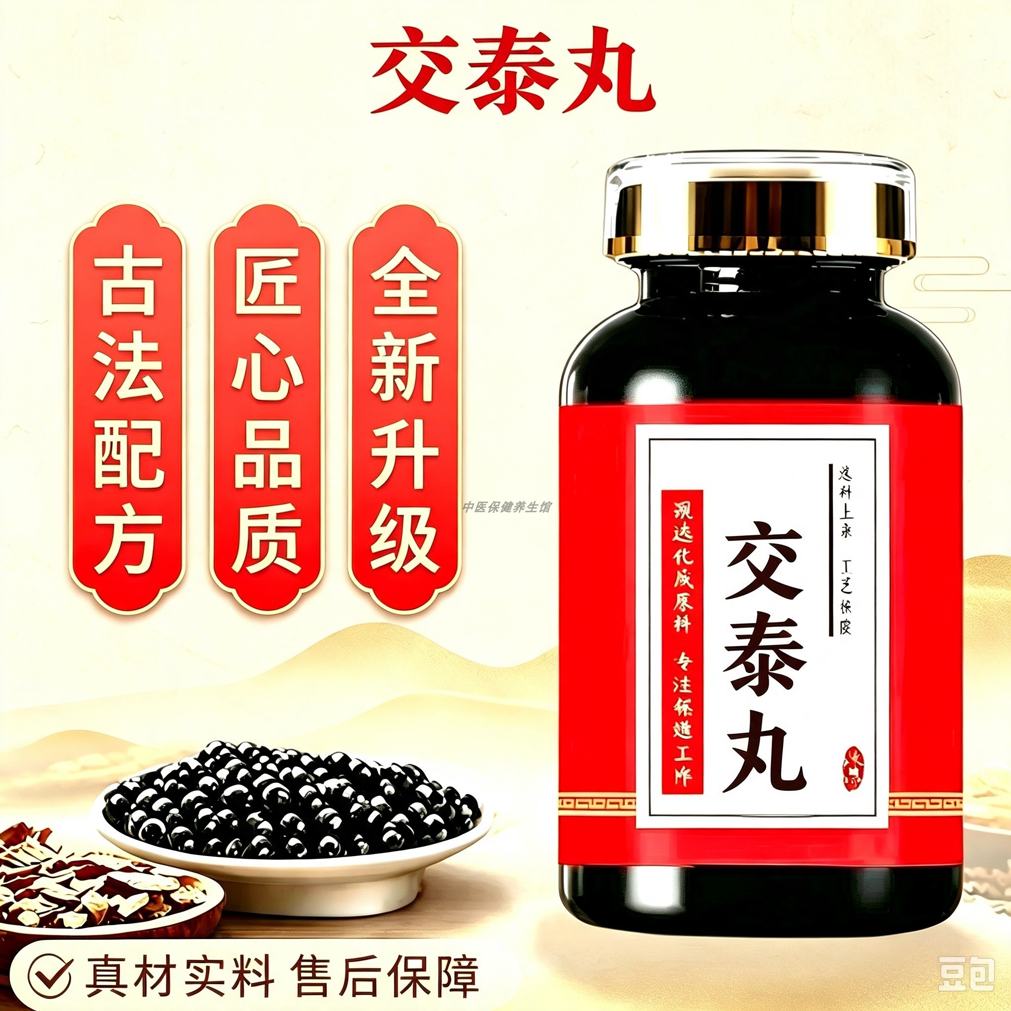 【经典名方】交泰丸 正品北京原料真材实料中成草药手工丸