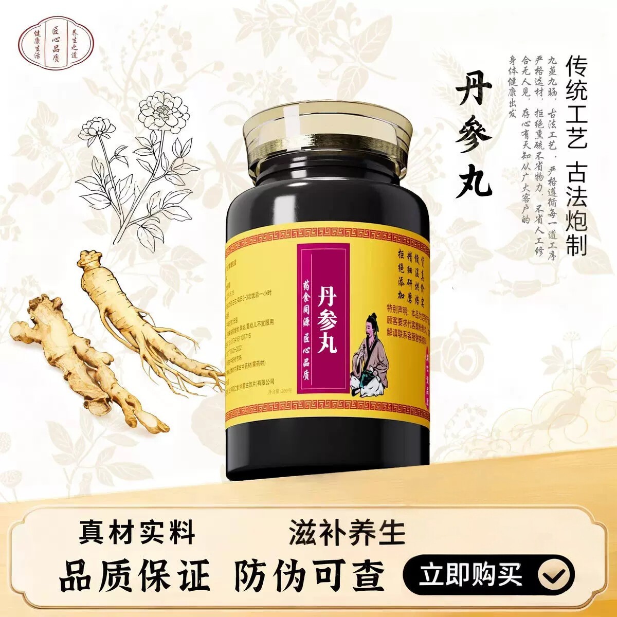 【经典名方】丹参丸传统工艺品质保证古法炮制滋补养生正品实料