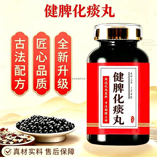 【经典名方】正品健脾化痰丸古法炮制北同原料中成草药正品手工丸
