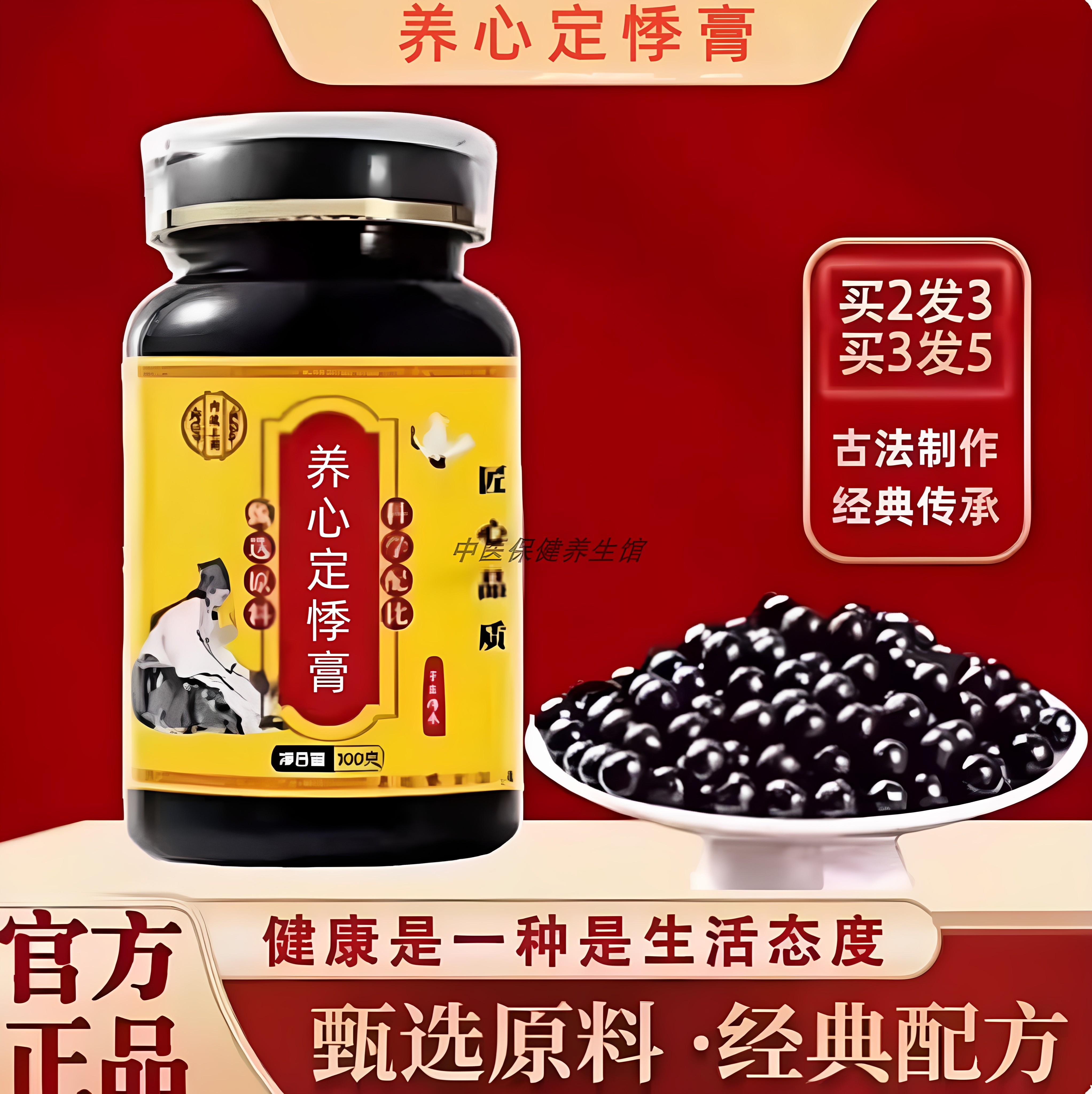 【经典名方】养心定悸膏正品保证北同材料古法工艺中成草药手工丸